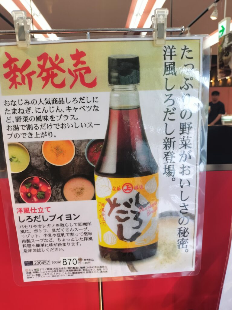 【秋田県大仙市】安藤醸造 しろだしブイヨン