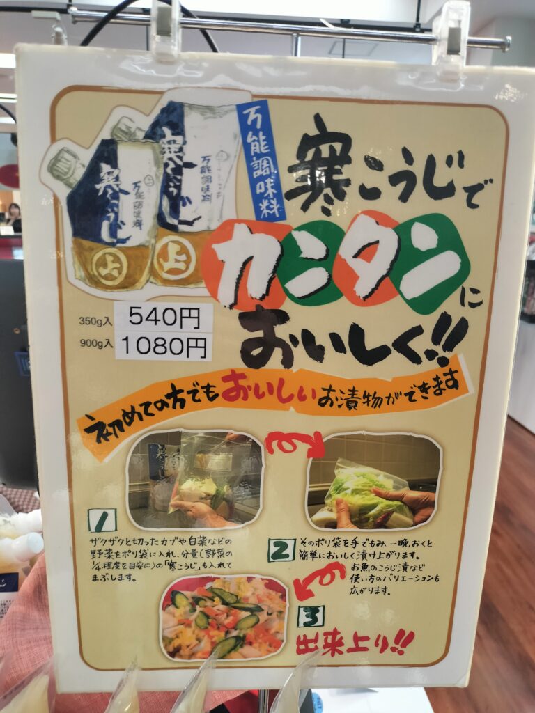 【秋田県大仙市】安藤醸造 寒こうじ