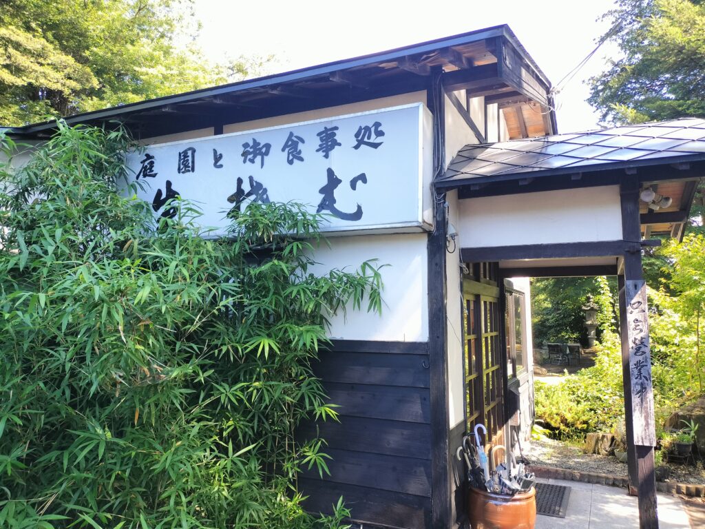 【秋田県仙北市角館町】庭園とお食事処 小倉園 店入口