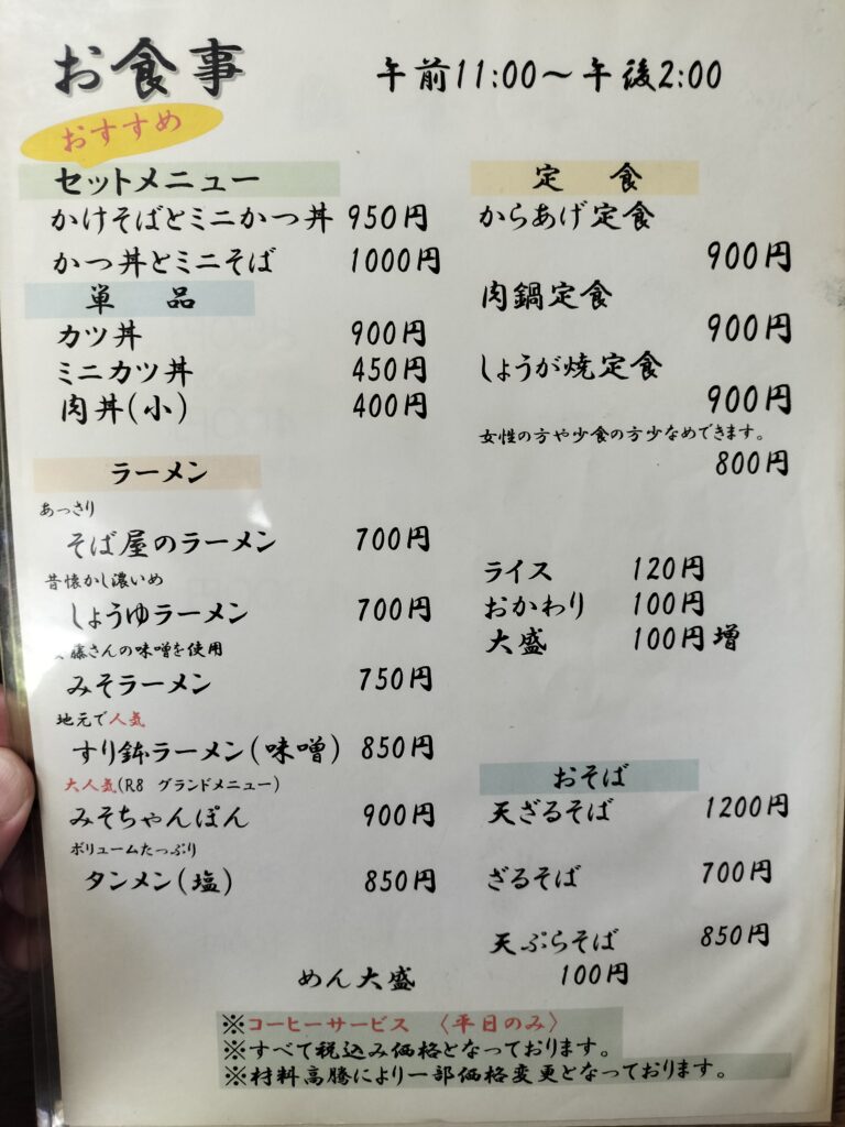 【秋田県仙北市角館町】庭園とお食事処 小倉園 メニュー