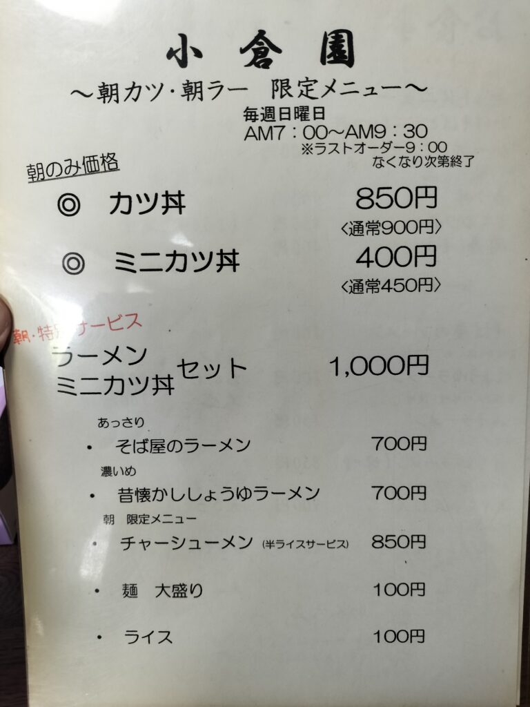 【秋田県仙北市角館町】庭園とお食事処 小倉園 メニュー