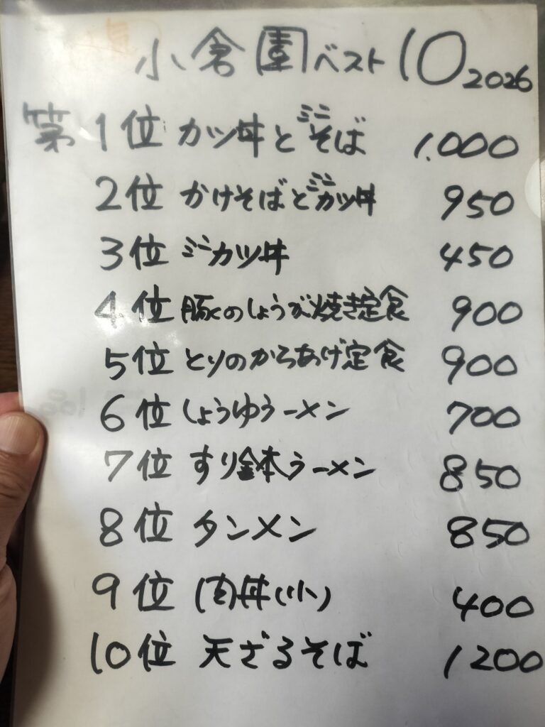 【秋田県仙北市角館町】庭園とお食事処 小倉園 ベスト10メニュー