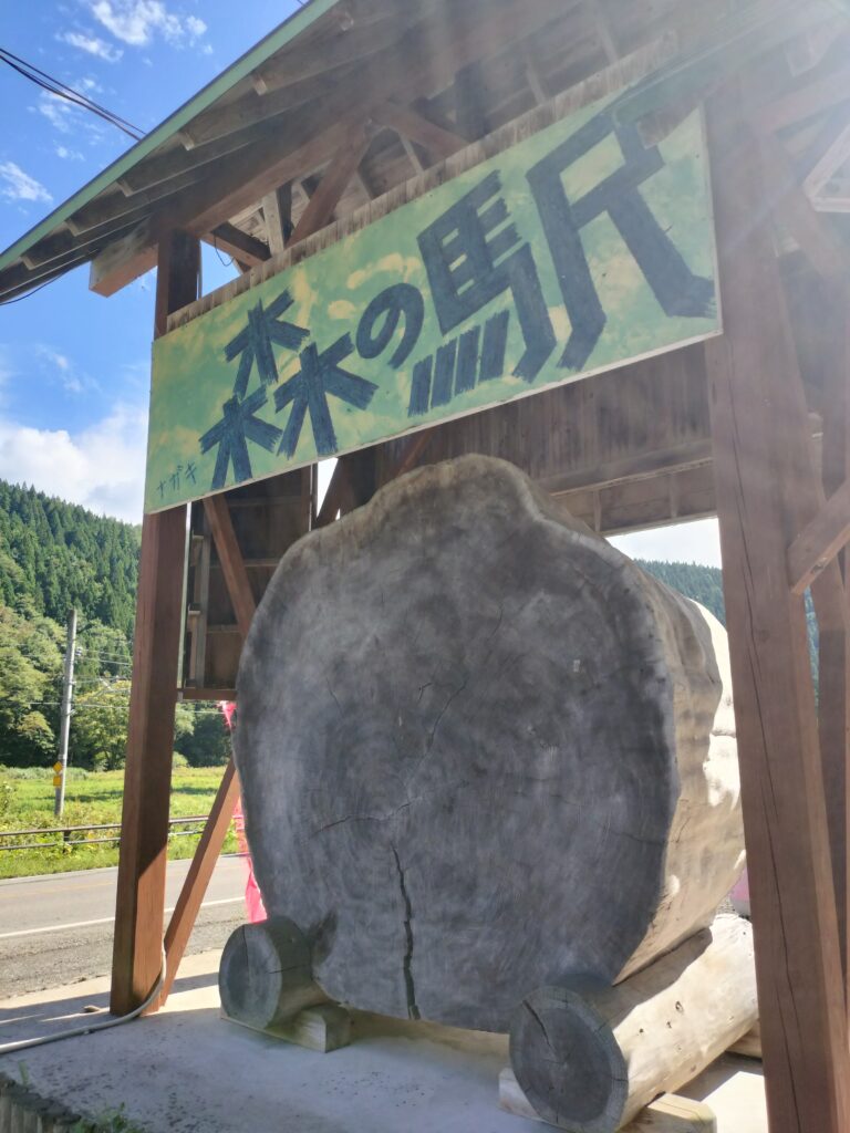【秋田県仙北市】田沢湖 森の駅 看板