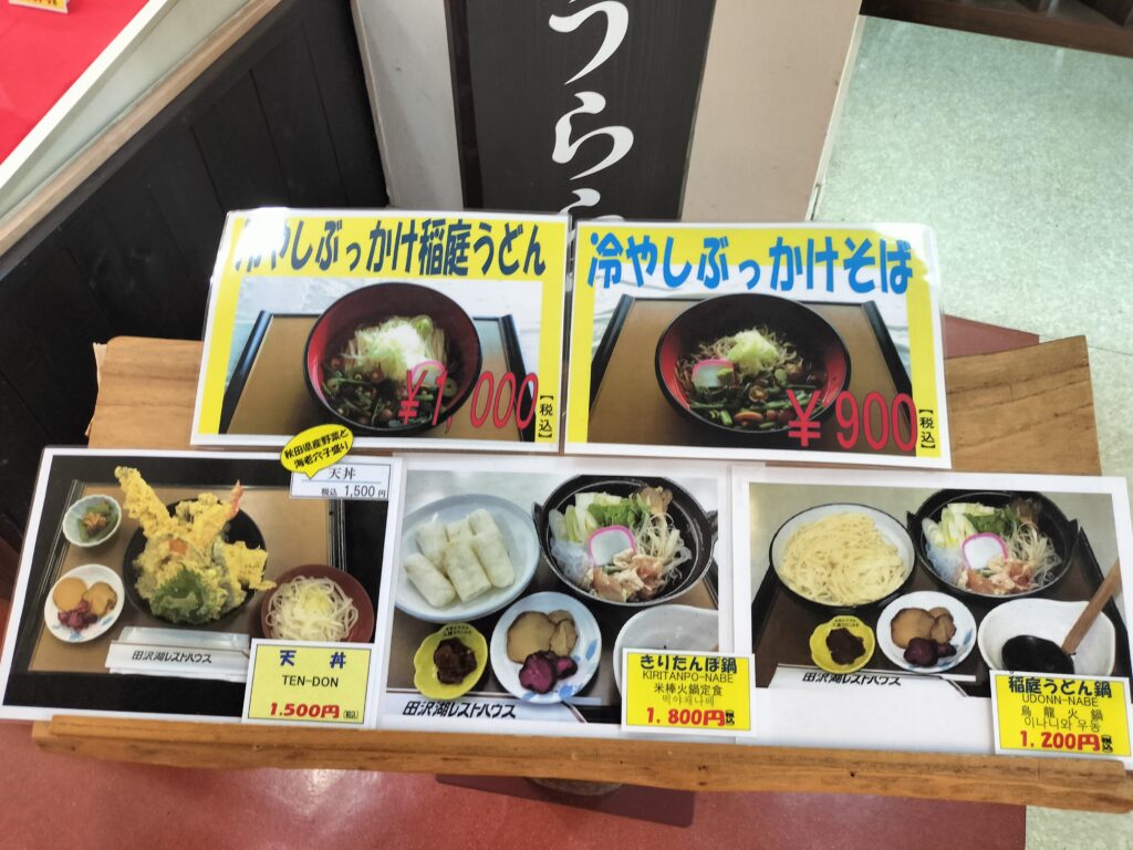 【秋田県仙北市】田沢湖 レストハウス レストランメニュー