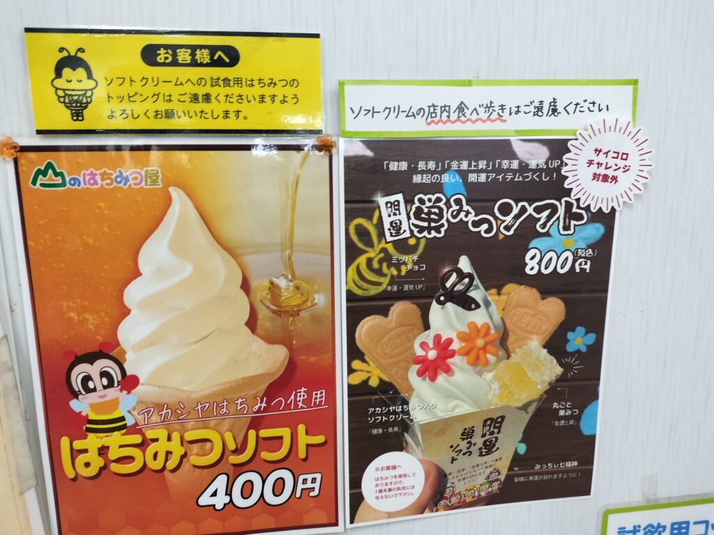 【秋田県仙北市】田沢湖 山のはちみつ屋 ソフトクリーム