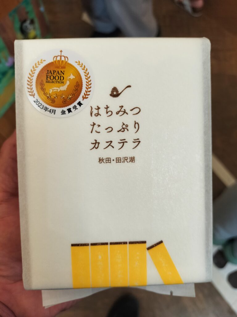 【秋田県仙北市】田沢湖 山のはちみつ屋 カステラ