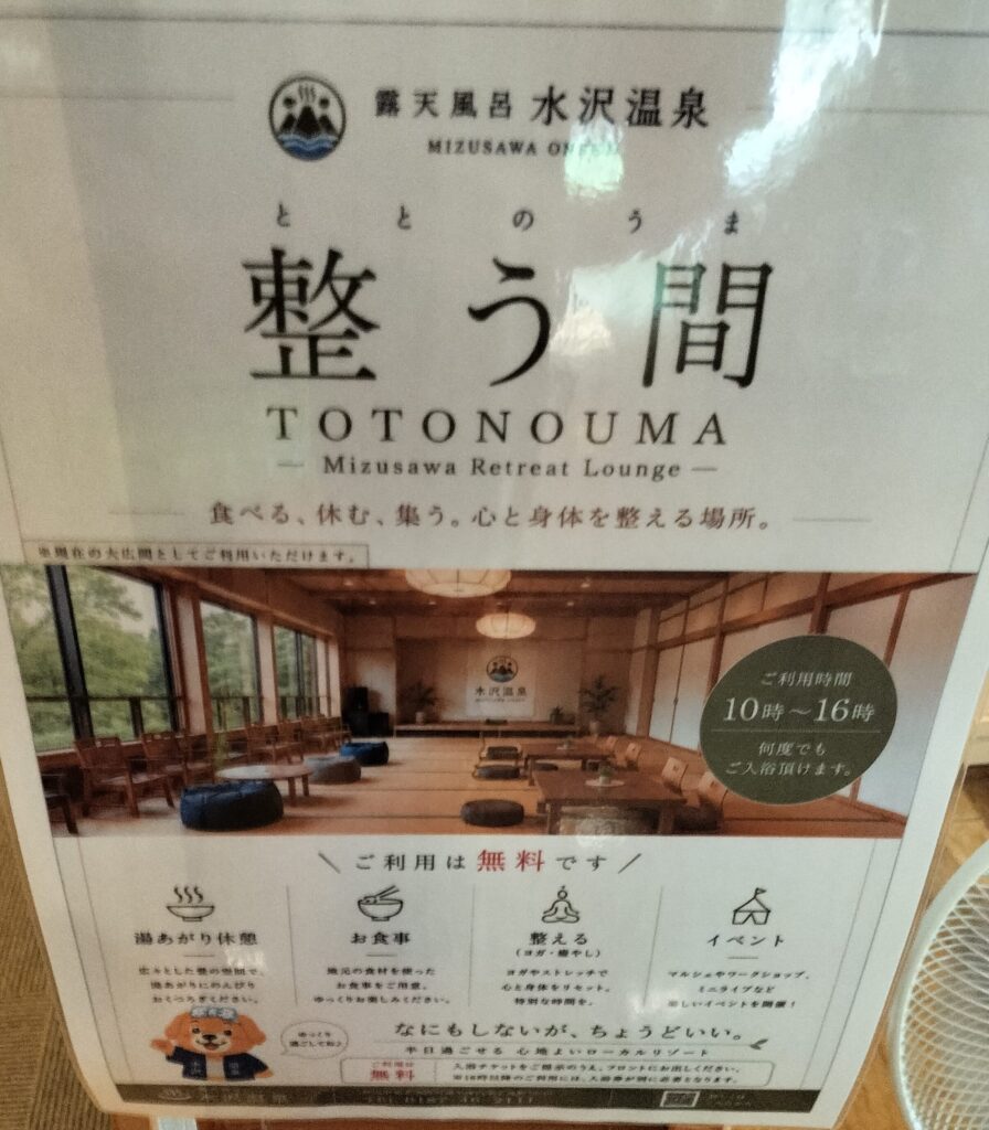 【秋田県仙北市】田沢湖 露天風呂 水沢温泉 整う間 案内