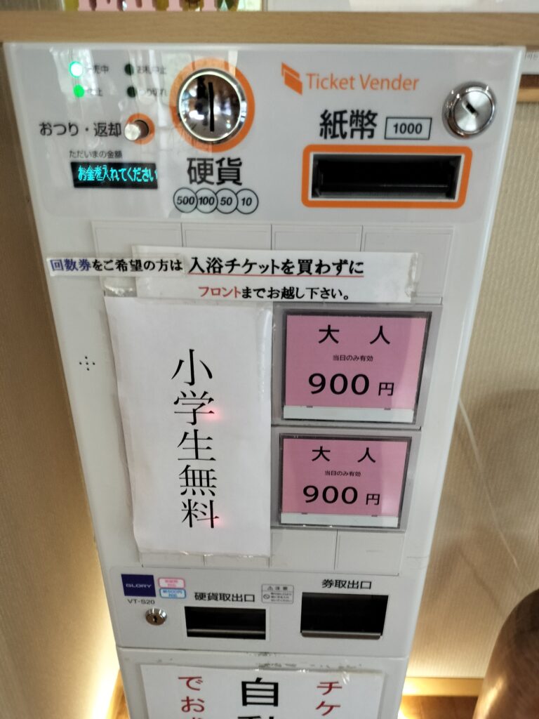 【秋田県仙北市】田沢湖 露天風呂 水沢温泉 券売機