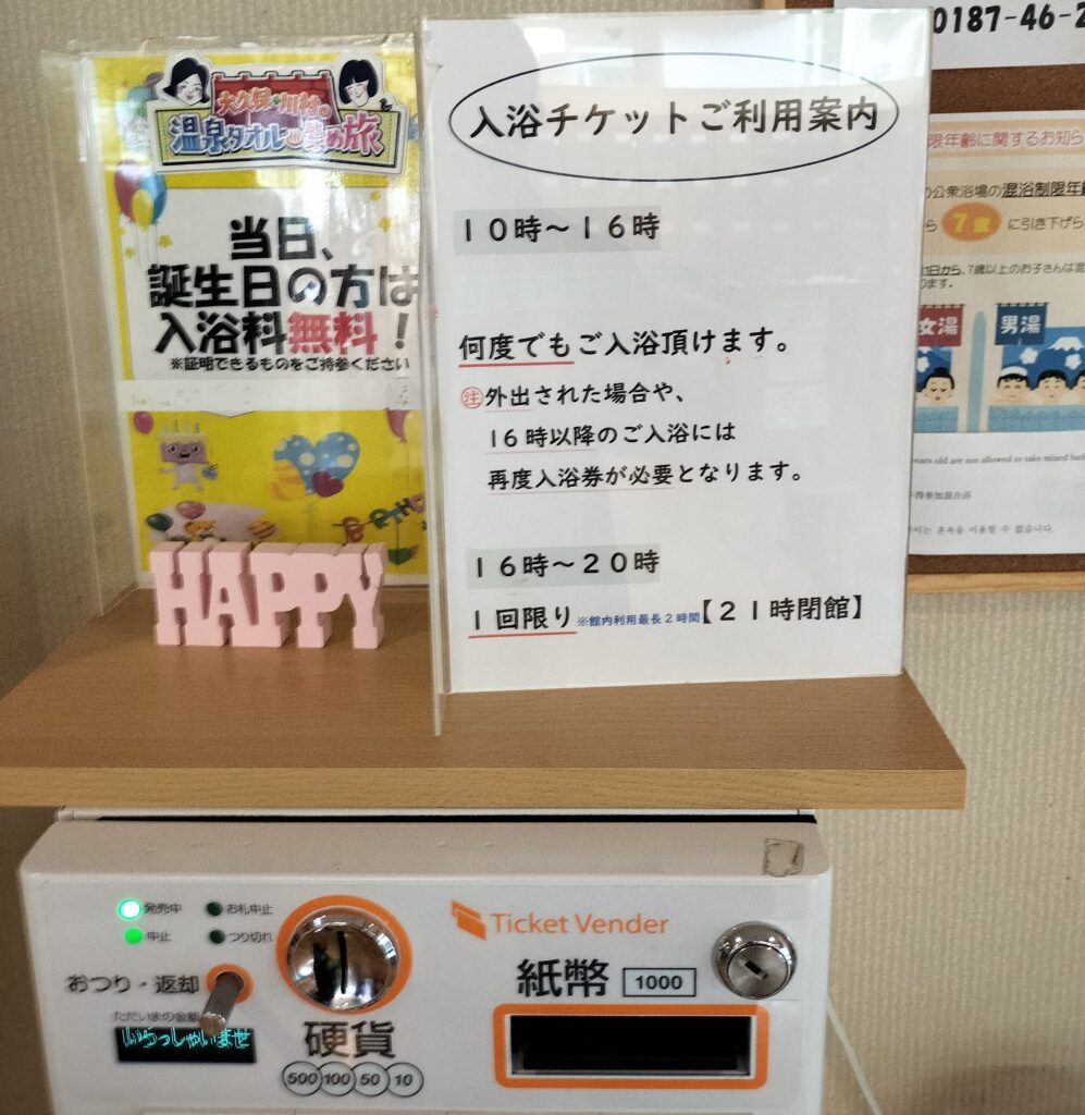【秋田県仙北市】田沢湖 露天風呂 水沢温泉 案内