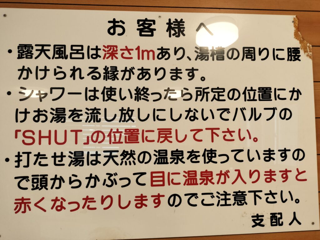 【秋田県仙北市】田沢湖 露天風呂 水沢温泉 露天風呂深さ案内