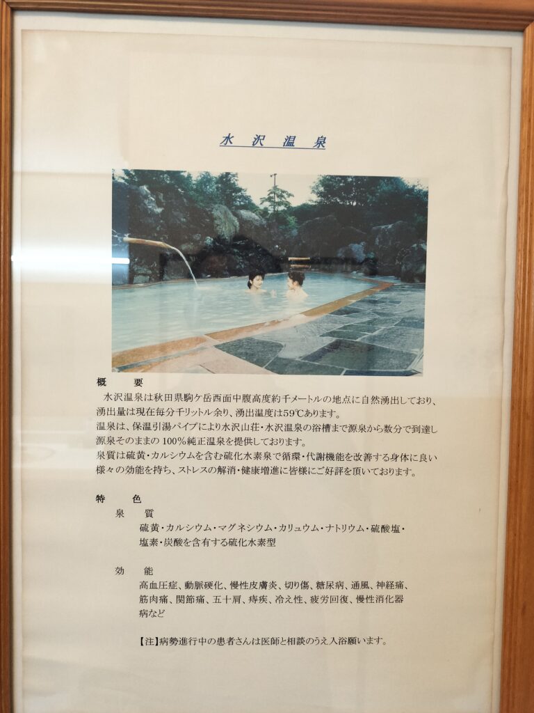 【秋田県仙北市】田沢湖 露天風呂 水沢温泉 概要と特色