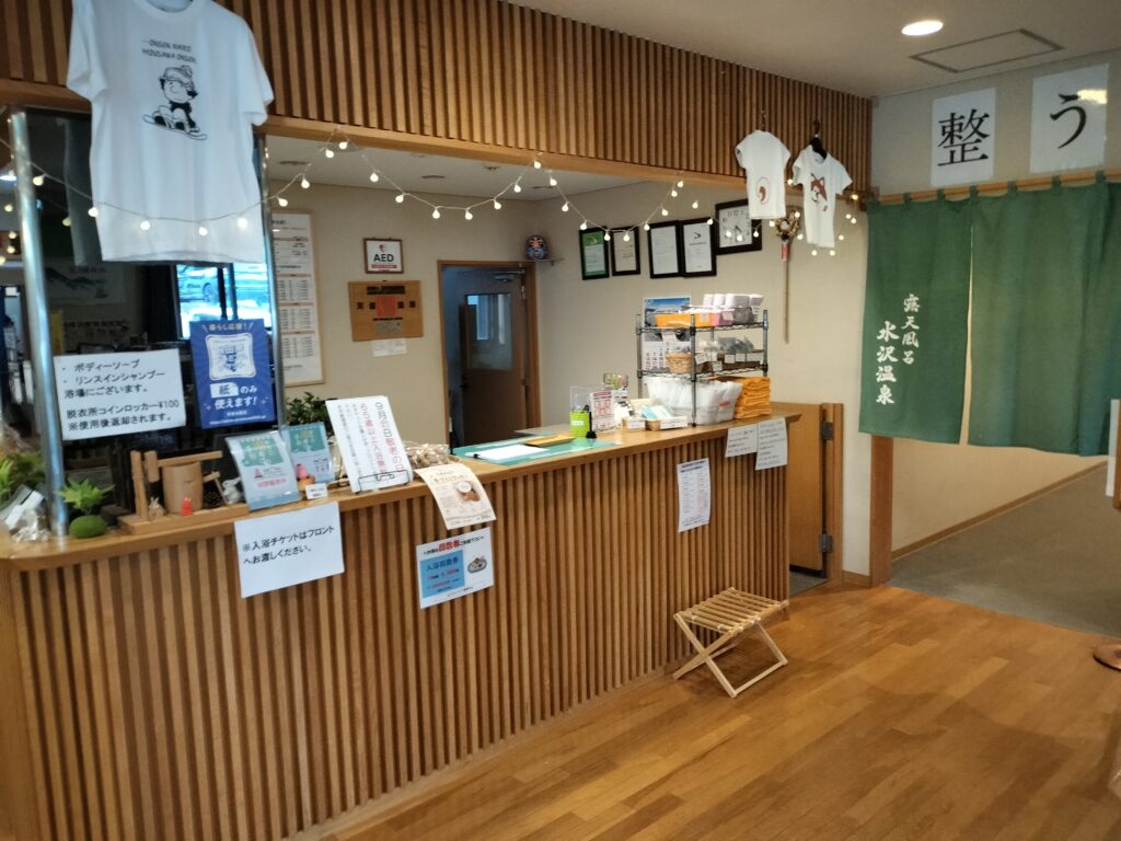 【秋田県仙北市】田沢湖 露天風呂 水沢温泉 カウンター