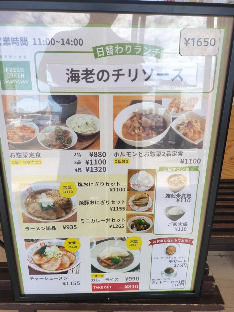 【秋田県由利本荘市】フレッシュグリーンランチメニュー
