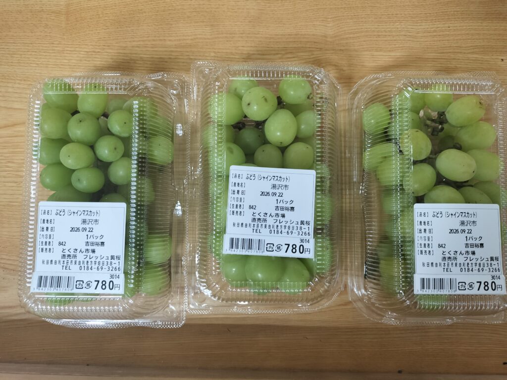 【秋田県由利本荘市】道の駅東由利・黄桜の里・ぷれっそ店内シャインマスカット
