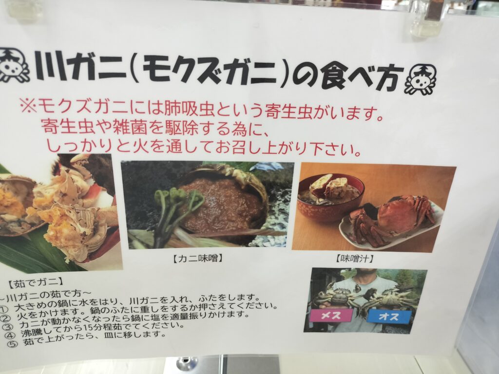 【秋田県由利本荘市】道の駅東由利・黄桜の里・ぷれっそ店内川ガニ