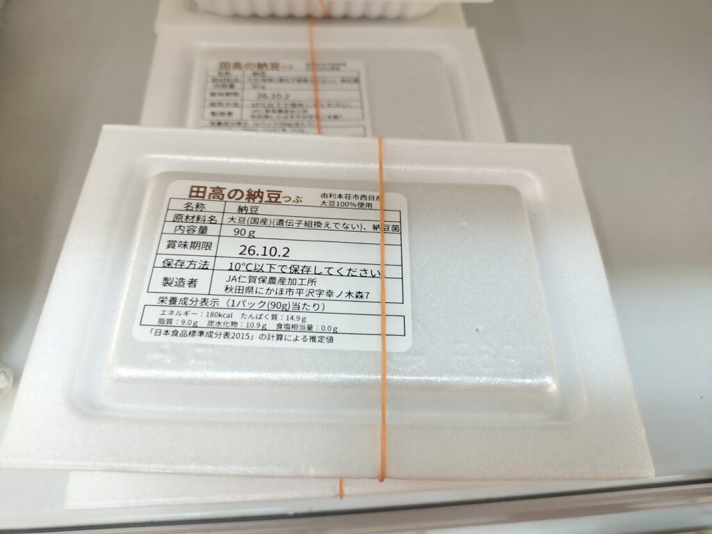 【秋田県由利本荘市】道の駅西目の産直の田高の納豆