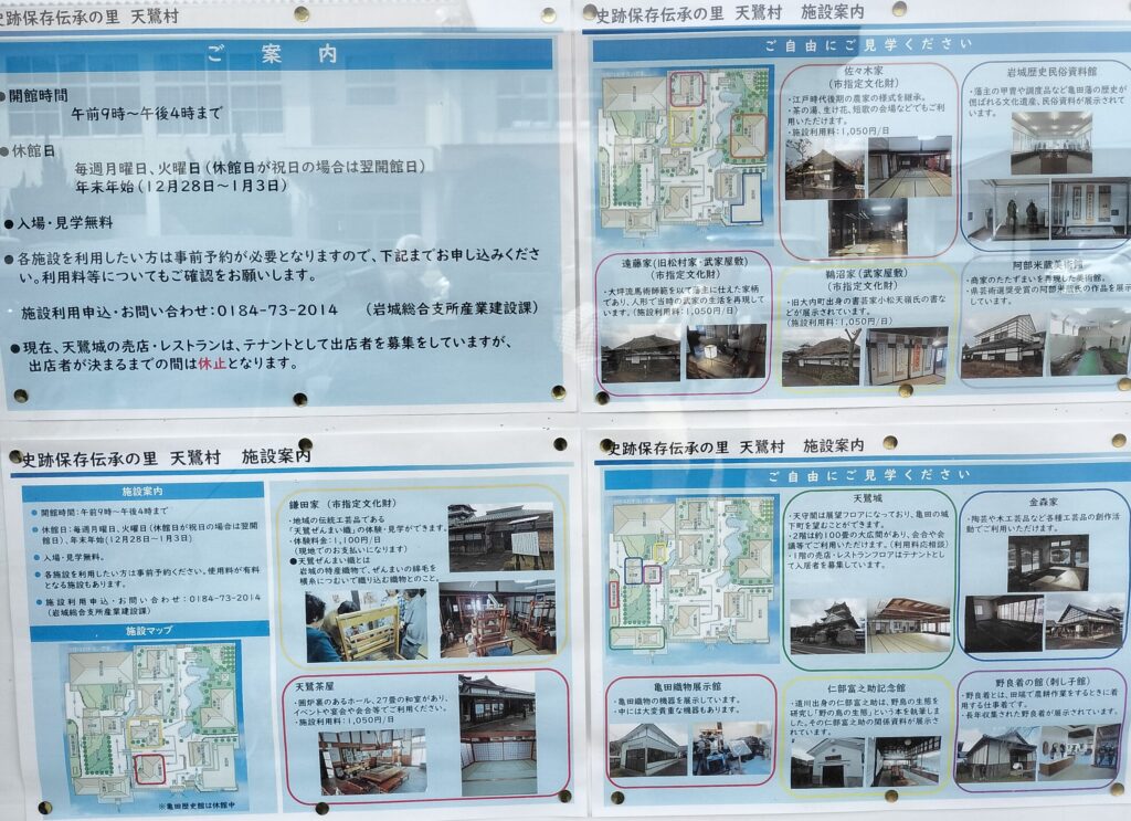 【秋田県由利本荘市】岩城 天鷺村正門 案内板 施設案内