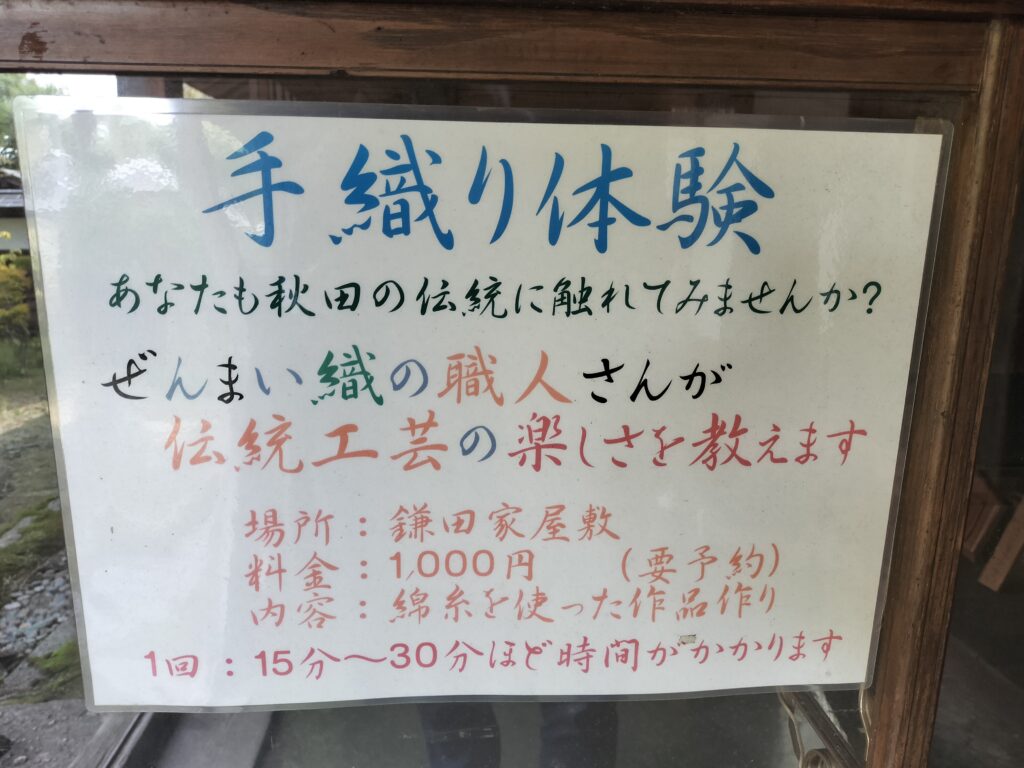 【秋田県由利本荘市】岩城 天鷺村 ぜんまい織り体験案内