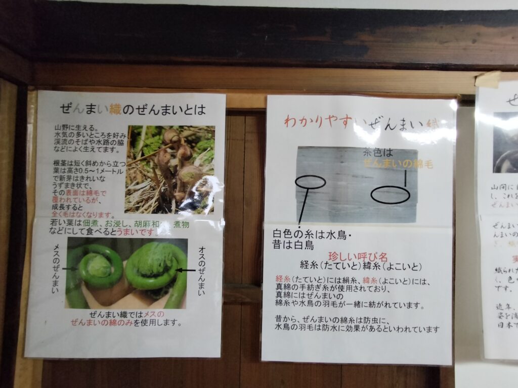 【秋田県由利本荘市】岩城 天鷺村 ぜんまい織り 説明