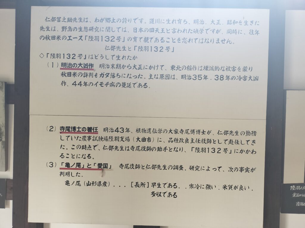 【秋田県由利本荘市】岩城 天鷺村 仁部 富之助 記念館 館内