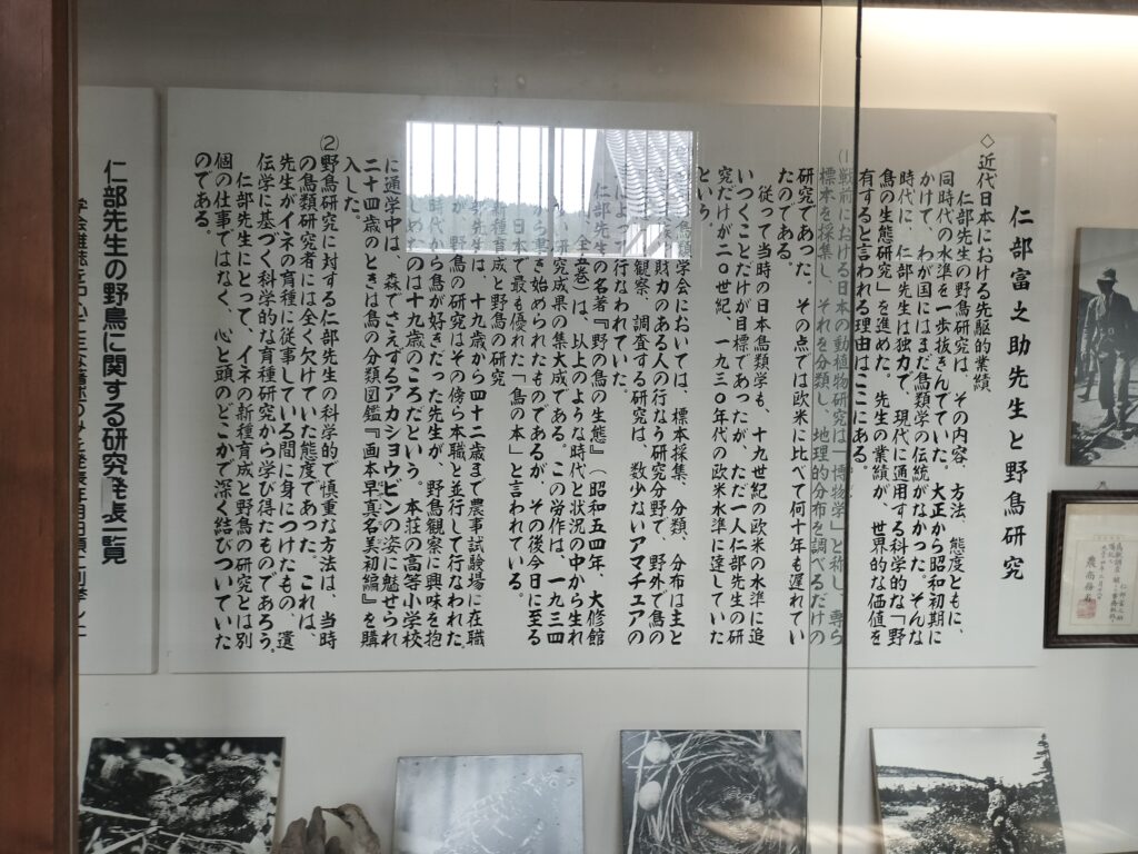 【秋田県由利本荘市】岩城 天鷺村 仁部 富之助 記念館 館内