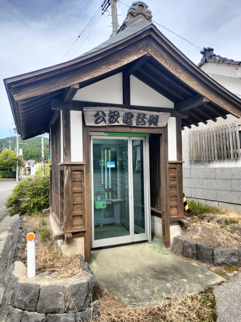 【秋田県由利本荘市】岩城 天鷺村 公衆電話処