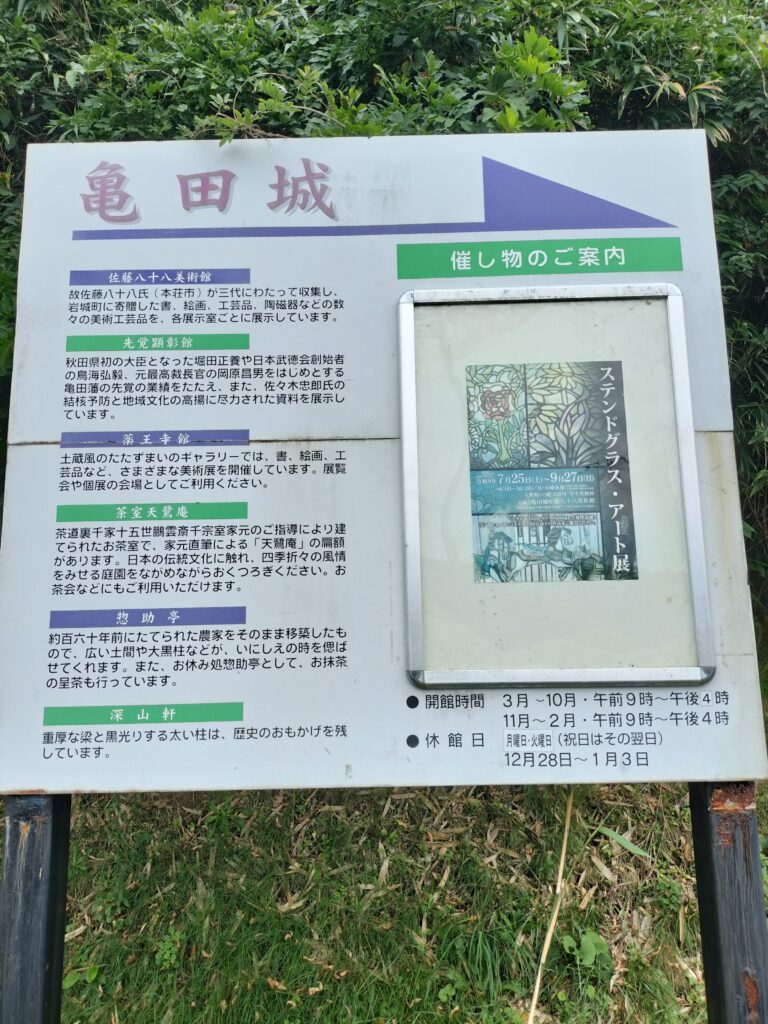 【秋田県由利本荘市】岩城 天鷺村 亀田城 案内板