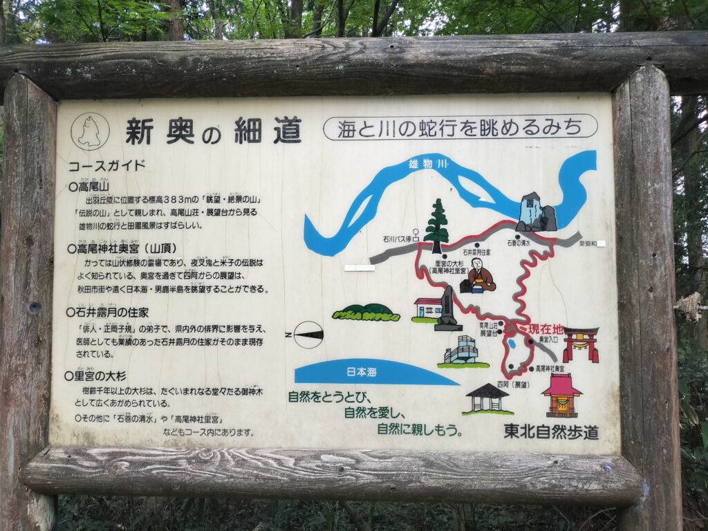 【秋田県秋田市】雄和 高尾神社奥宮 鳥居前 案内板