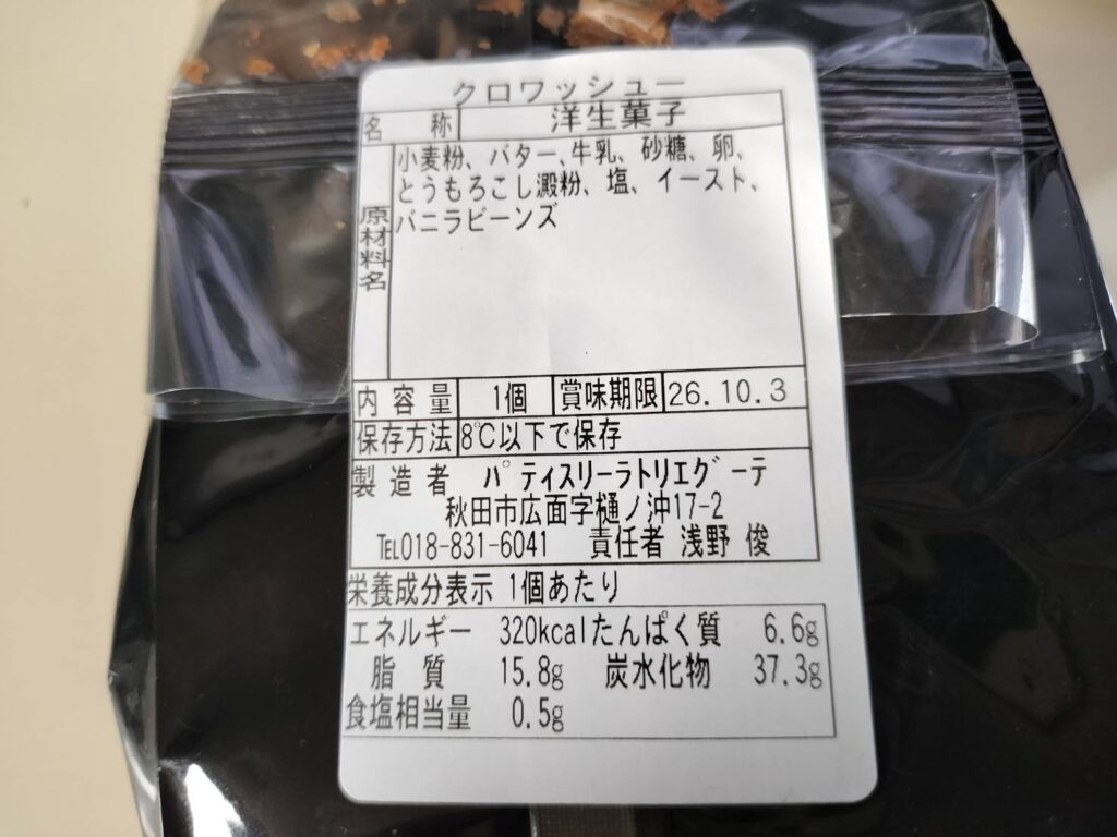 【秋田県羽後町】道の駅うご端縫いの郷クロワッシュー