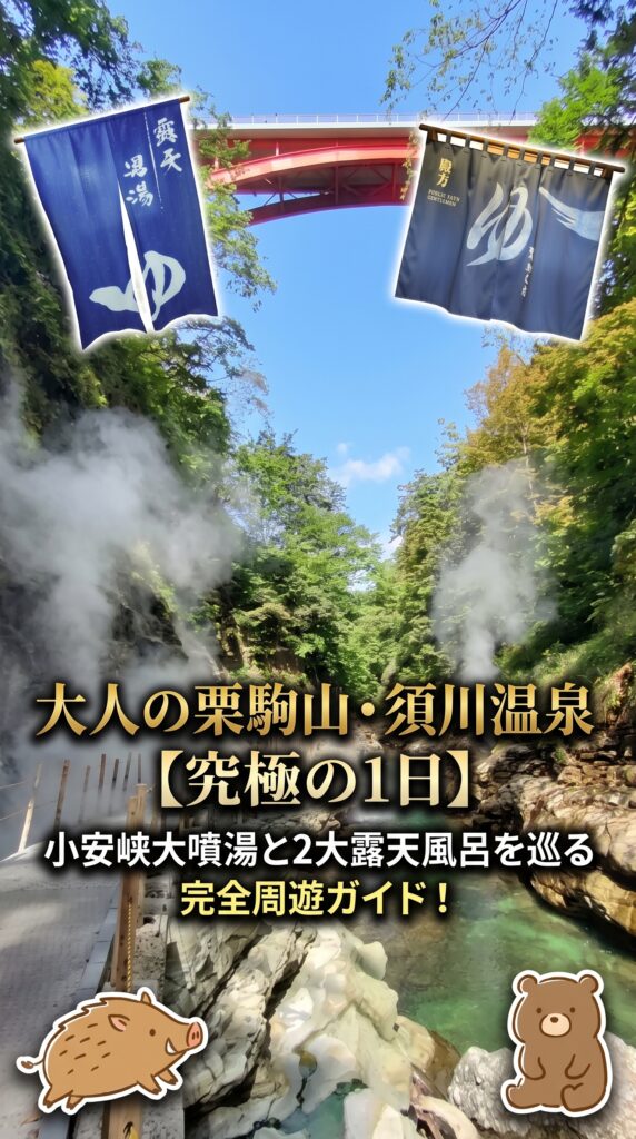 大人の栗駒山・須川温泉【究極の1日】小安峡大噴湯と2大露天風呂を巡る完全周遊ガイド!