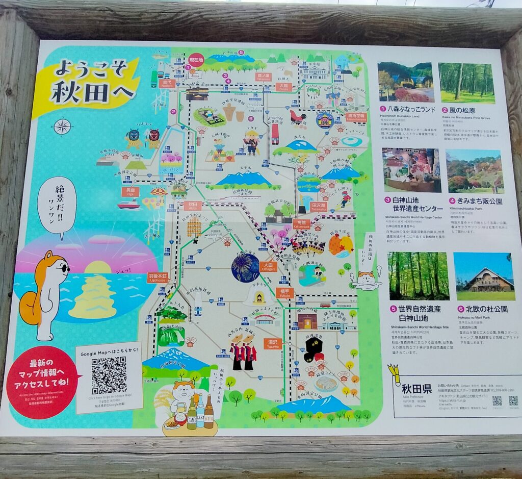 【秋田県八峰町】道の駅はっぽう ポンポコ101案内マップ