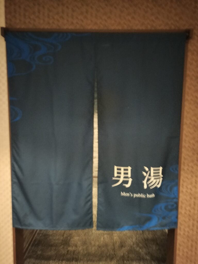 【秋田県秋田市】天然温泉 スーパー健康ランド「華のゆ」男湯のれん