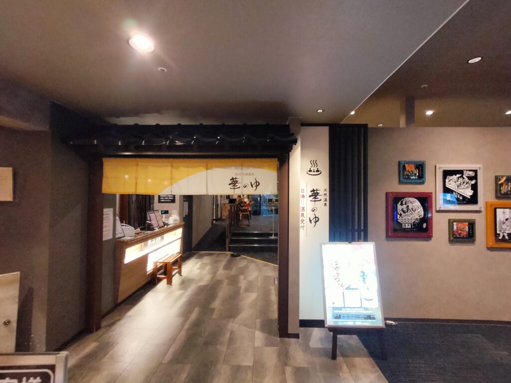 【秋田県秋田市】天然温泉 スーパー健康ランド「華のゆ」1階入口