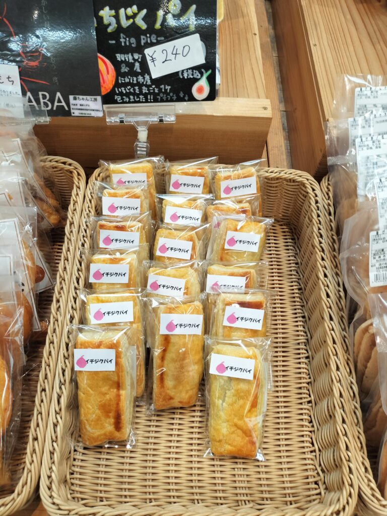 【秋田県羽後町】道の駅うご端縫いの郷売店イチジクパイ