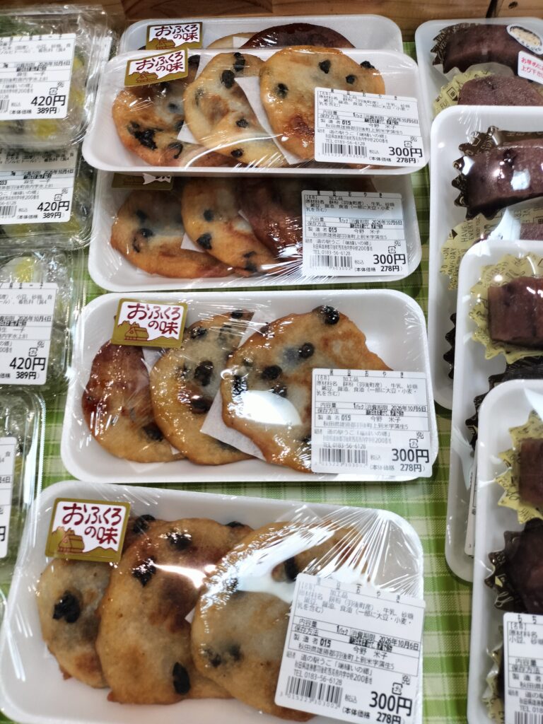 【秋田県羽後町】道の駅うご端縫いの郷売店黒豆おやき