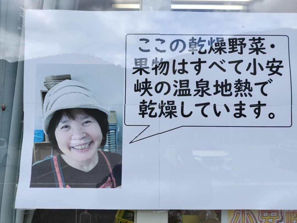【秋田県湯沢市】皆瀬 小安峡温泉大噴湯あぐり館貼り紙
