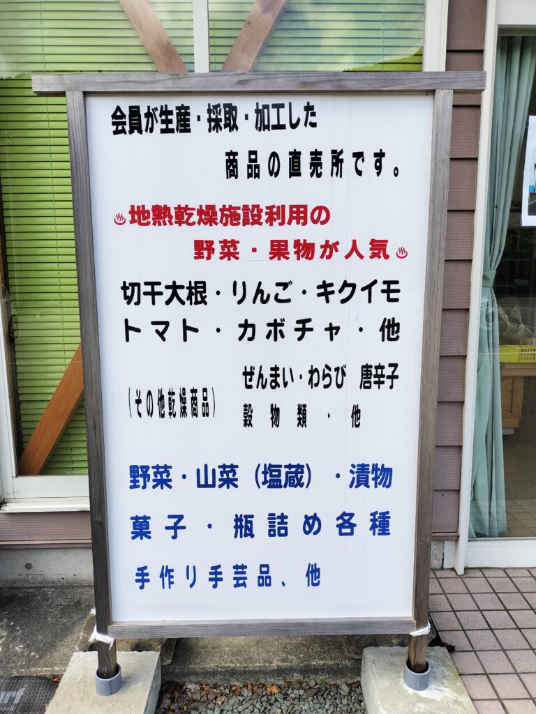 【秋田県湯沢市】皆瀬 小安峡温泉大噴湯あぐり館案内板