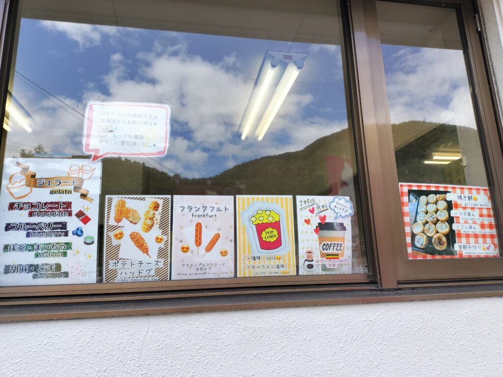 【秋田県湯沢市】皆瀬 小安峡温泉大噴湯観光物産館テイクアウト窓口