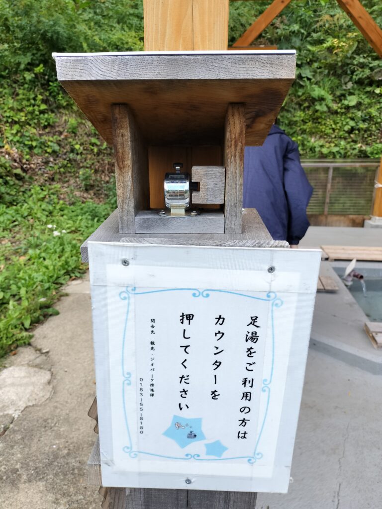 【秋田県湯沢市】皆瀬小安峡大噴湯あぐりの湯カウンター