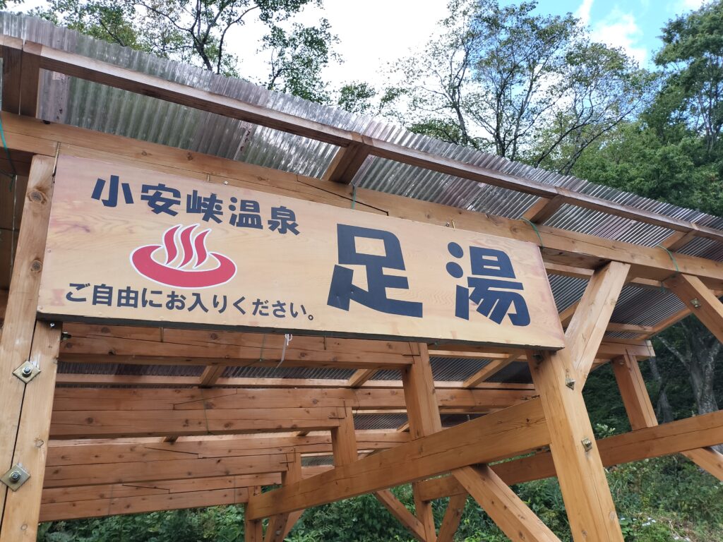 【秋田県湯沢市】皆瀬小安峡大噴湯あぐりの湯看板