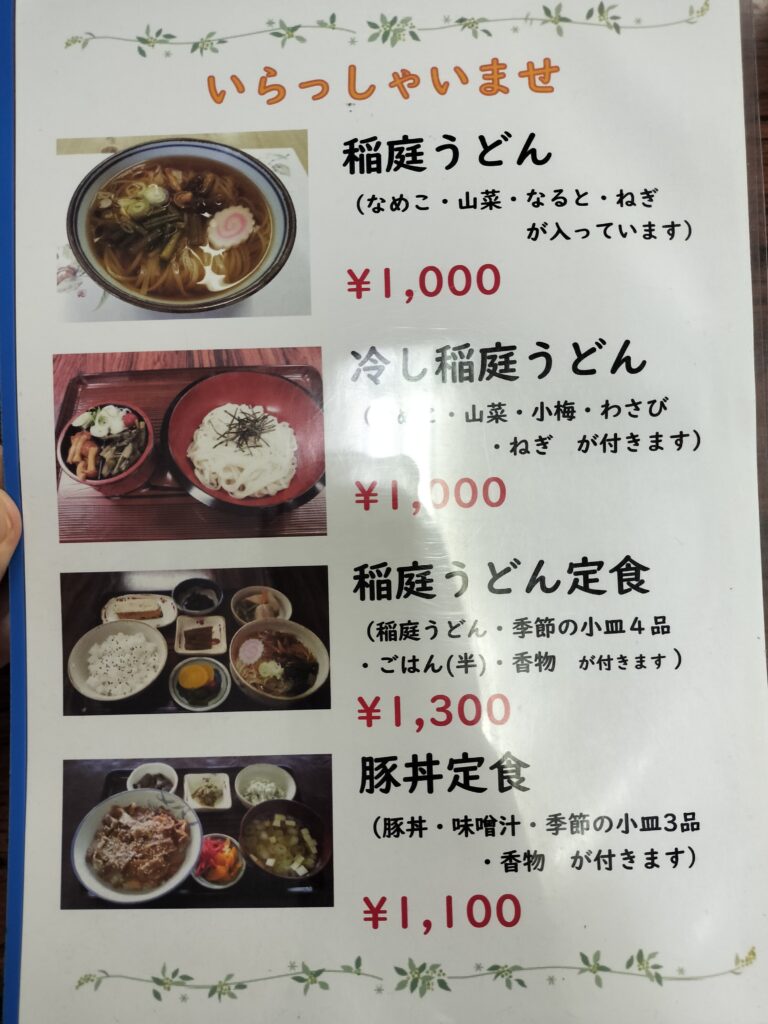 【秋田県湯沢市】皆瀬 小安峡温泉大噴湯たむら屋メニュー