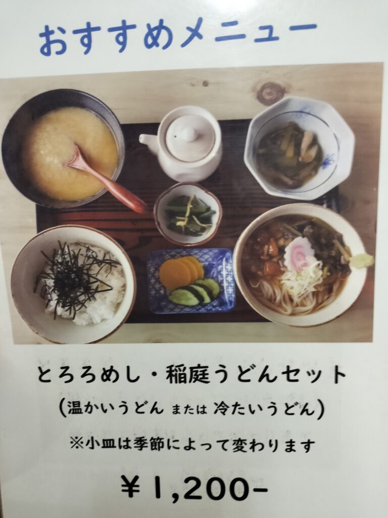 【秋田県湯沢市】皆瀬 小安峡温泉大噴湯たむら屋メニュー