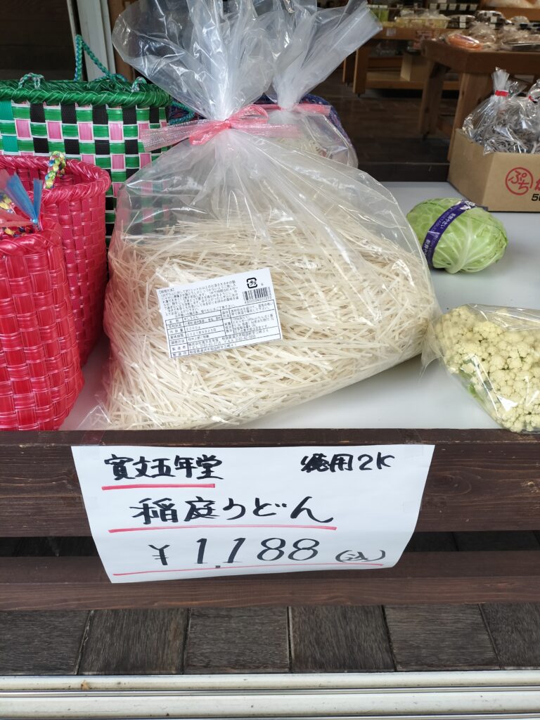 【秋田県湯沢市】皆瀬 小安峡温泉大噴湯兼子商店寛文五年堂稲庭うどん