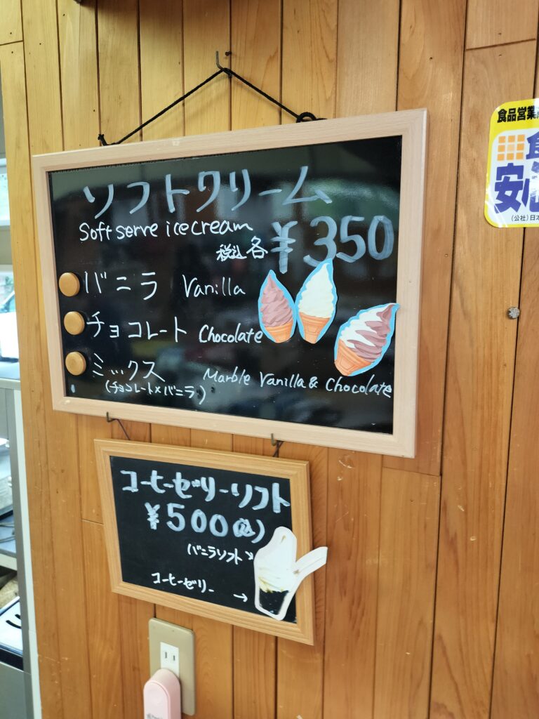 【秋田県湯沢市】皆瀬 小安峡温泉大噴湯兼子商店ソフトクリームメニュー