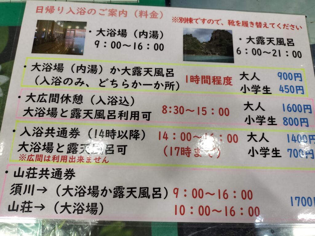 【岩手県一関市】須川高原温泉料金案内