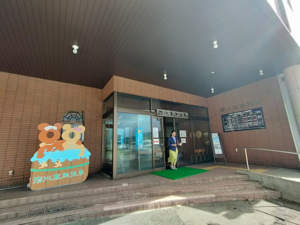 【岩手県一関市】須川高原温泉入口