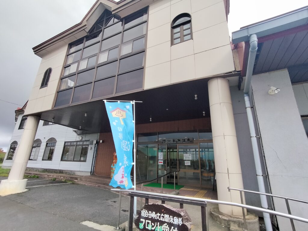 【岩手県一関市】須川高原温泉入口外観