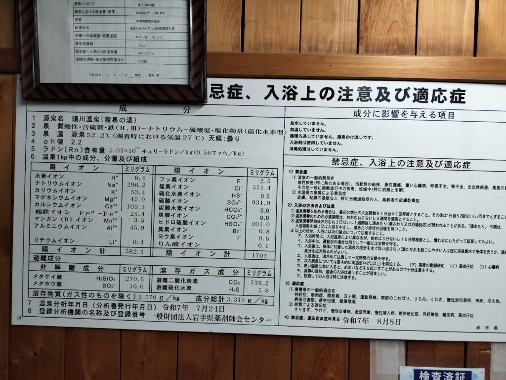 【岩手県一関市】須川高原温泉大露天風呂成分表