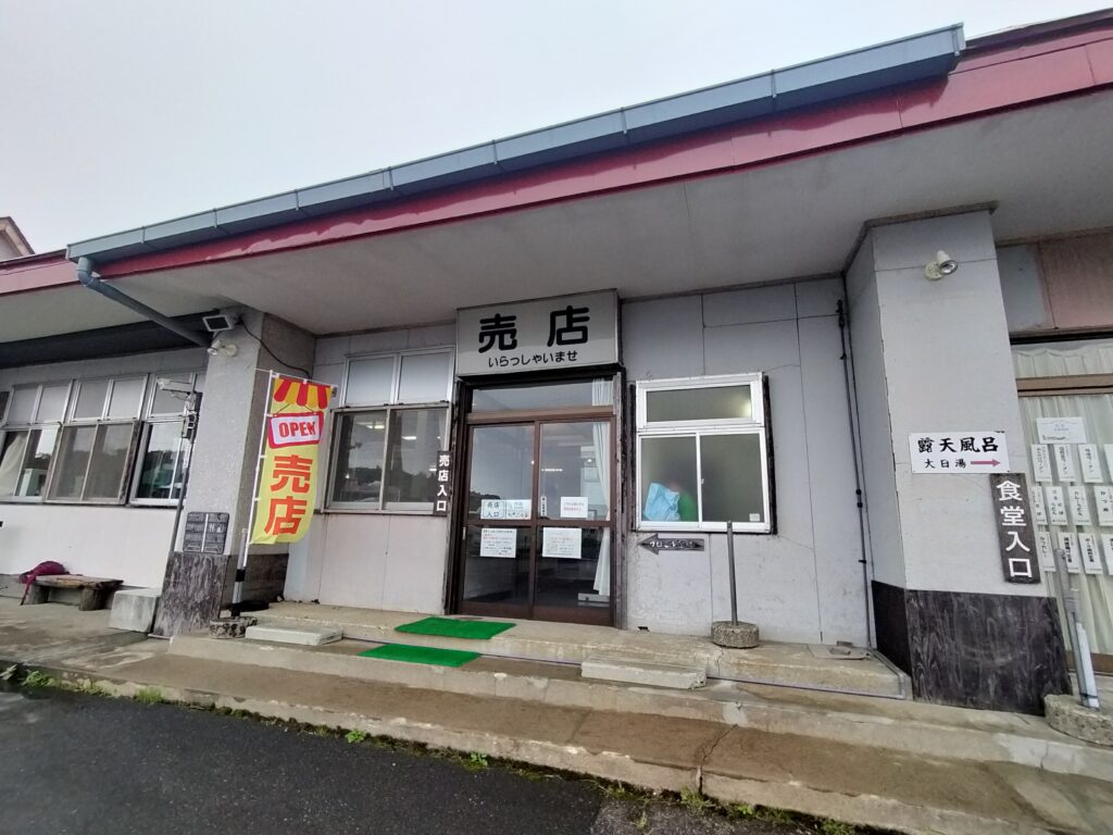 【岩手県一関市】須川高原温泉売店入口
