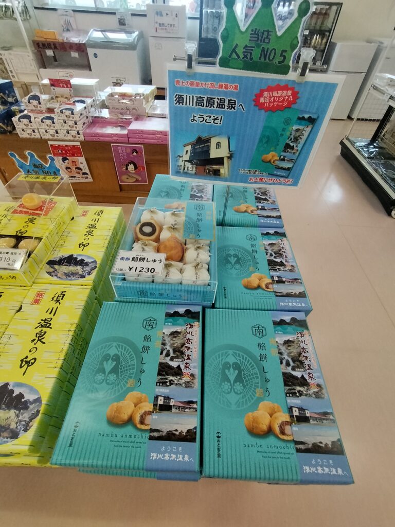 【岩手県一関市】須川高原温泉売店内